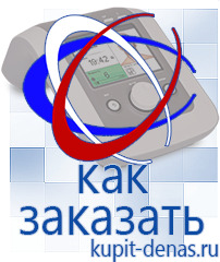Официальный сайт Дэнас kupit-denas.ru Аппараты Скэнар в Рузе