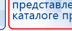 ДЭНАС  купить в Рузе, Аппараты Дэнас купить в Рузе, Официальный сайт Дэнас kupit-denas.ru